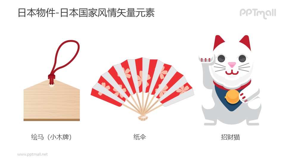 日本绘马纸伞招财猫-日本国家风情PPT图像素材下载