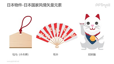 日本繪馬紙傘招財貓-日本國家風情PPT圖像素材下載