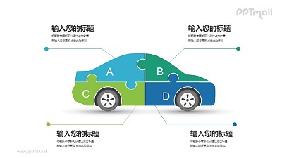 拼圖組成的小汽車PPT素材模板下載