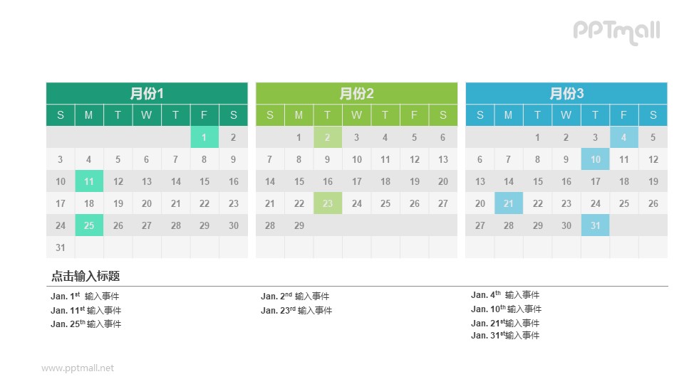 3个月的时间安排日历PPT素材模板下载
