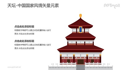 天壇-中國國家風情PPT圖像素材下載