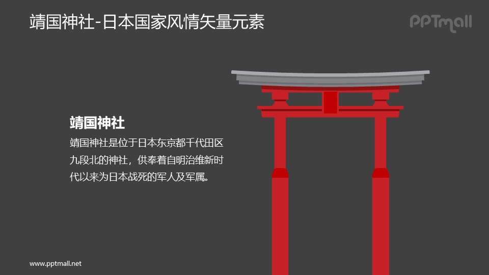 靖国神社-日本国家风情PPT图像素材下载