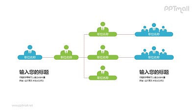 企業組織架構PPT圖示素材模板下載