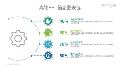 4個要點說明PPT圖示素材下載