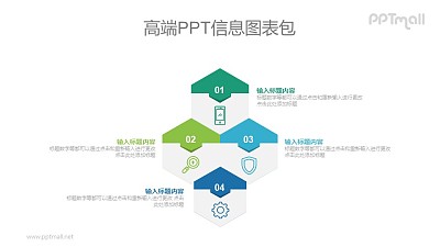 4部分創意目錄PPT圖示素材下載