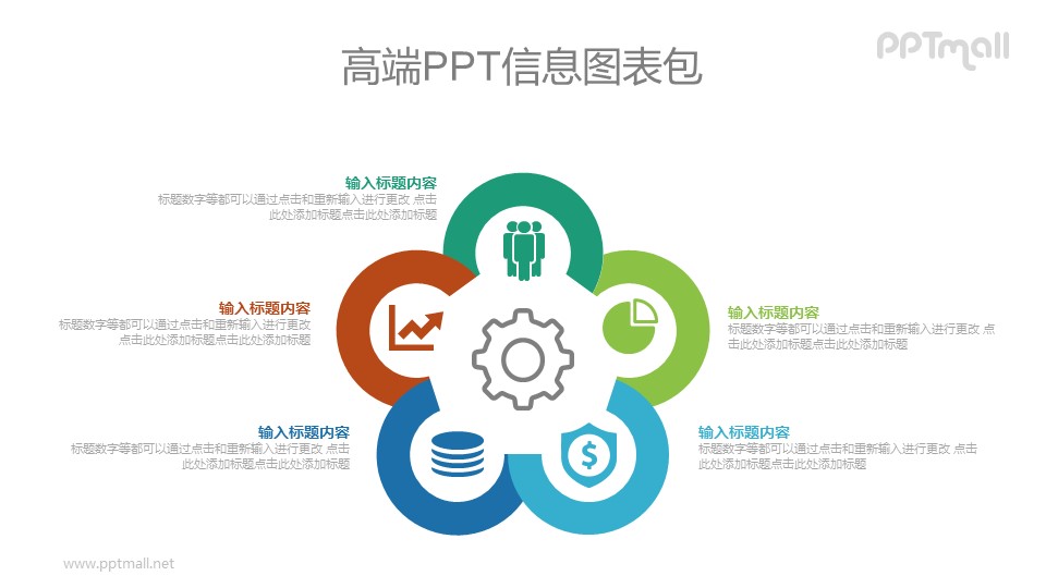 5部分总分关系PPT信息图示素材下载