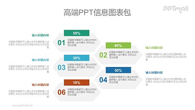 蜂巢狀數字目錄PPT圖示素材下載
