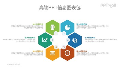 6部分項目要點PPT圖示素材下載