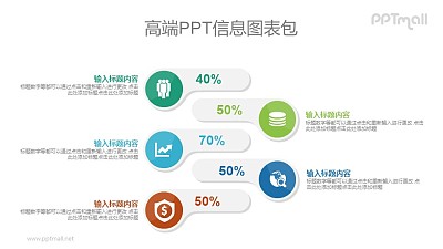 生動的數字展示效果PPT圖示素材下載