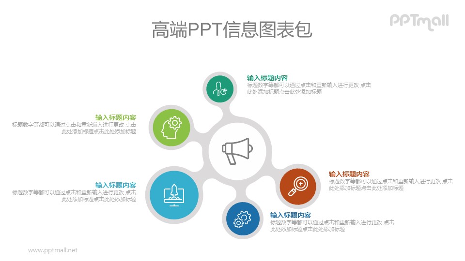 营销策略之1-5总分关系PPT图示素材下载