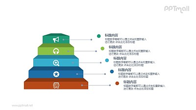 階梯層級關系PPT圖示素材模板下載