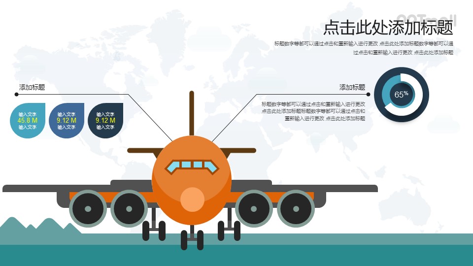 航空运输PPT图示素材下载
