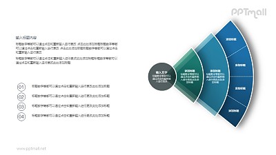 貝殼型層級結構關系PPT圖示素材下載