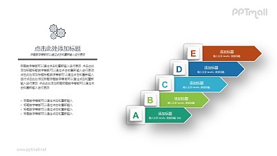 階梯遞進PPT圖示素材下載