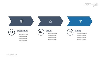 遞進關系3部分PPT圖示素材下載