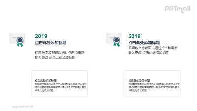 個人簡歷獲獎情況或教育程度頁PPT圖示素材下載