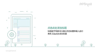 PPT樹木+手機圖示線條畫圖示素材下載