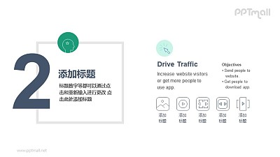 大數字過渡頁分隔頁PPT圖示素材下載