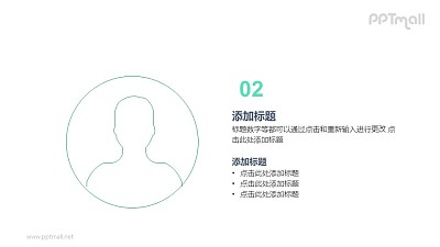 用戶人群PPT圖示素材下載