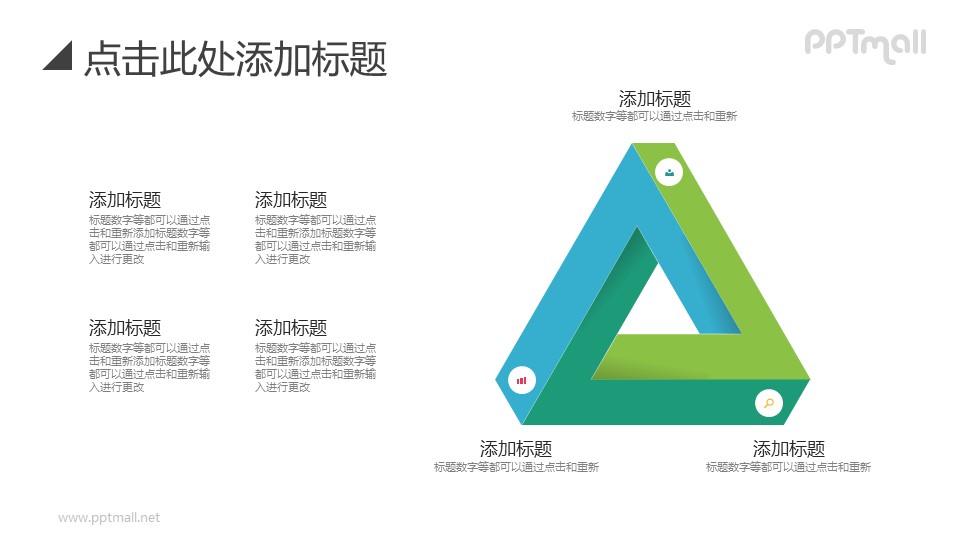 错觉立体三角形艺术PPT图示素材下载