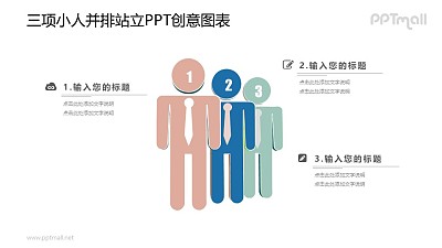 团队介绍PPT图示素材下载