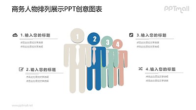 4个商务小人排成一排的PPT图示素材下载