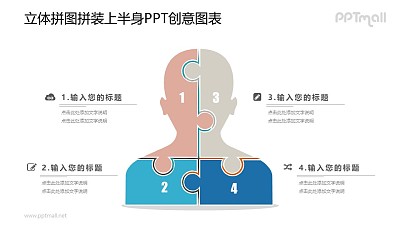 分成四部分的人體PPT圖示素材下載