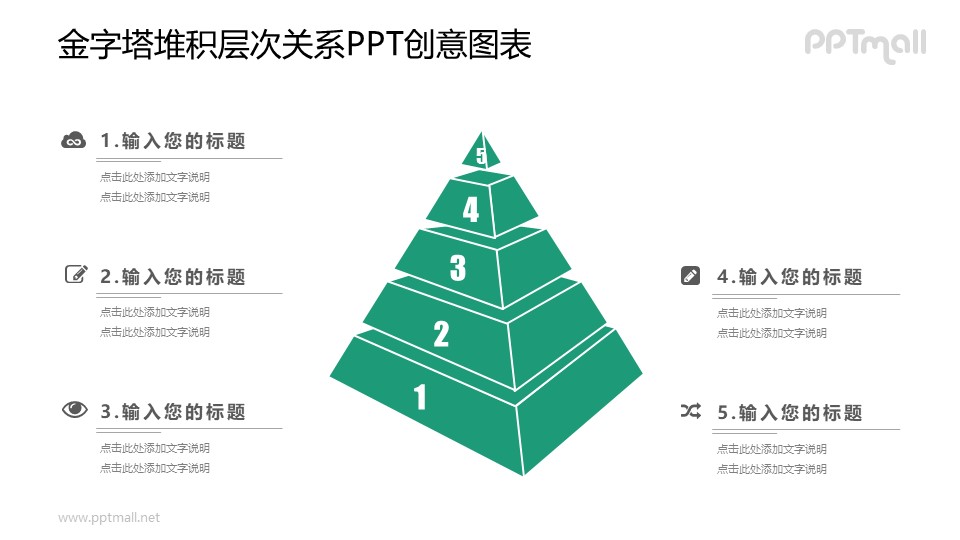 5层立体金字塔PPT图示素材下载
