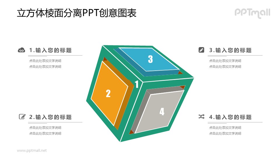 立方体图示PPT素材下载