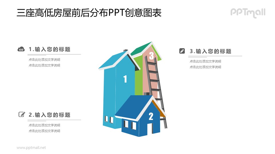 房屋裝修PPT圖示素材下載