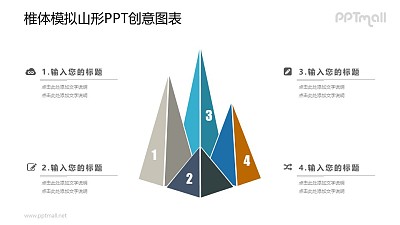 立體金字塔群落PPT圖示素材下載