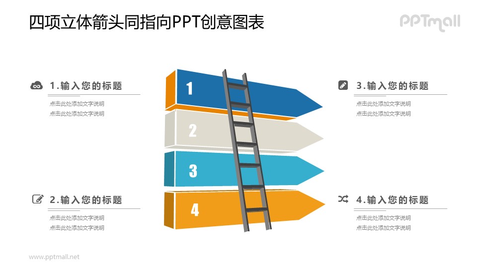 梯子爬上立体柱状图PPT图示素材下载