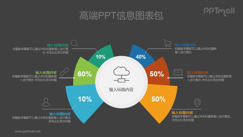 折扇型PPT数据图示素材下载