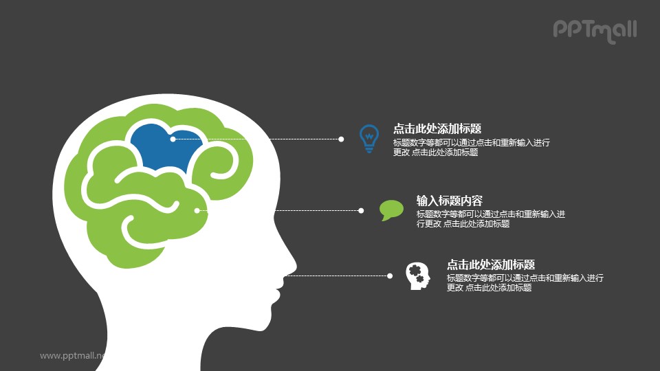 你可以通过ppt模板,ppt素材,剪影,大脑,侧脸,头脑,ppt下载,想法,思想