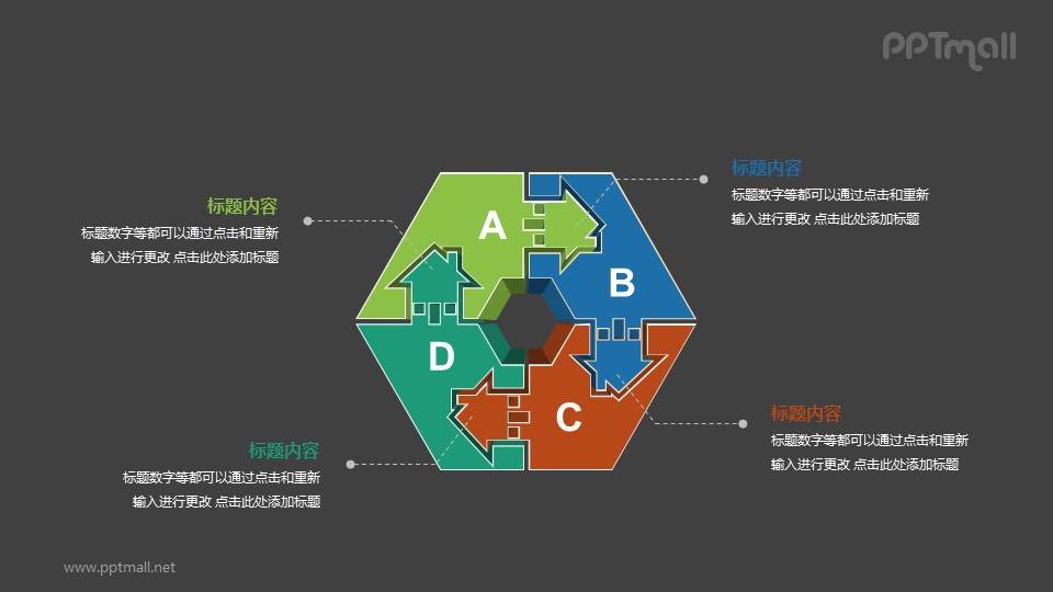六边形内4部分循环PPT图示素材下载