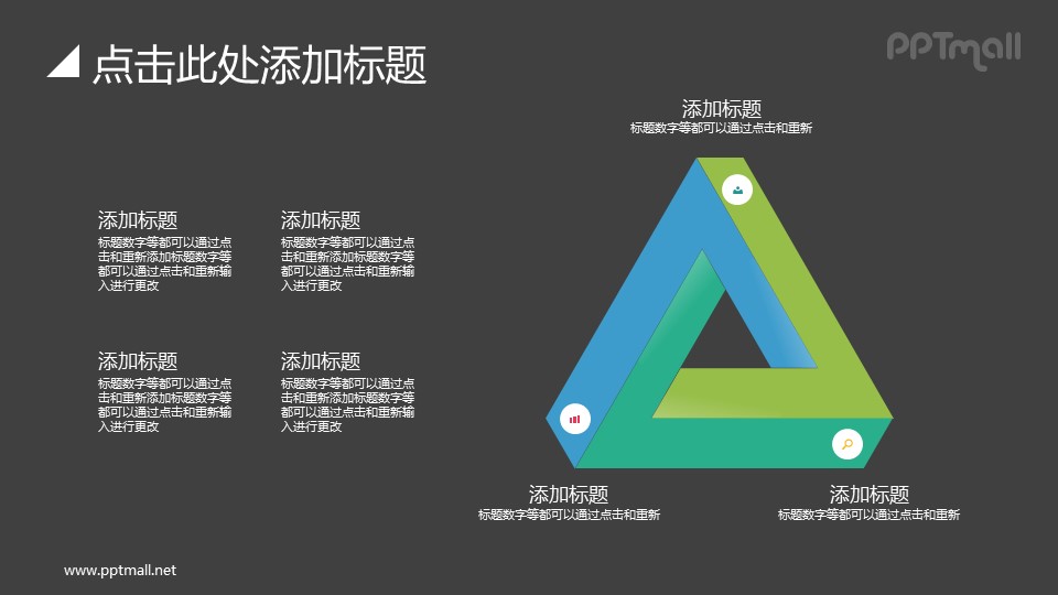 错觉立体三角形艺术PPT图示素材下载