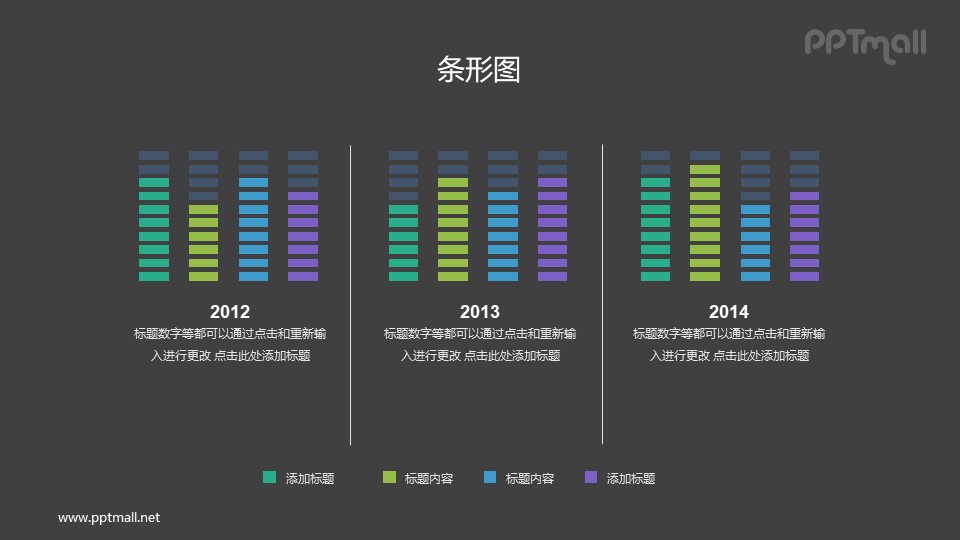 百叶窗效果的柱状图组PPT图表素材下载