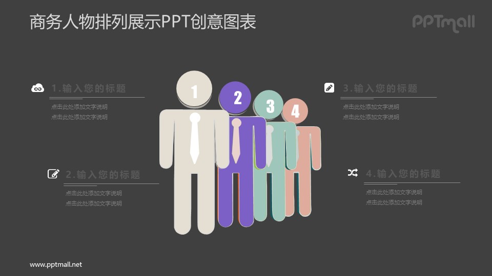 4个商务小人排成一排的PPT图示素材下载