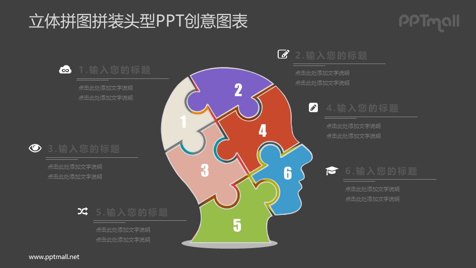 人大脑的组成部分PPT图示素材下载