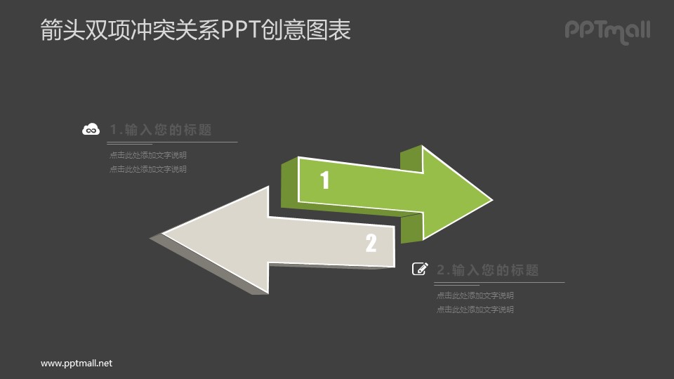 反方向的两个箭头PPT图示素材下载