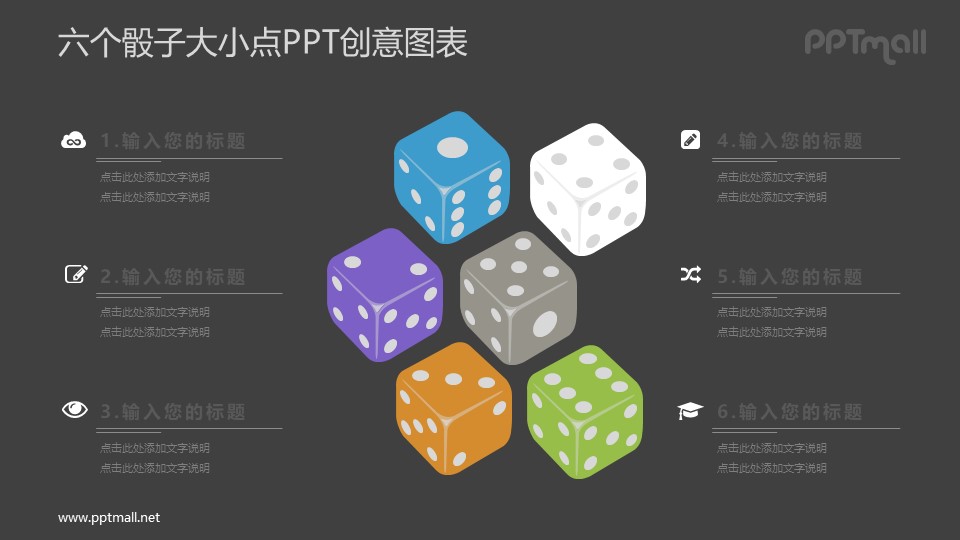6个不同点数的骰子PPT图示素材下载