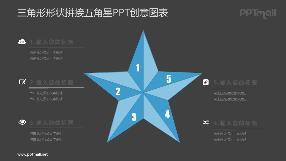 立体五角星PPT图示素材下载