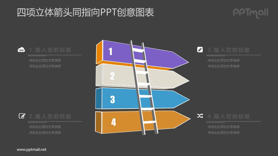 梯子爬上立体柱状图PPT图示素材下载