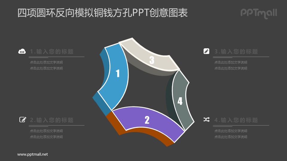 4部分组成的星光立体形状PPT图示素材下载