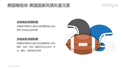 美國橄欖球-美國國家風情PPT圖像素材下載