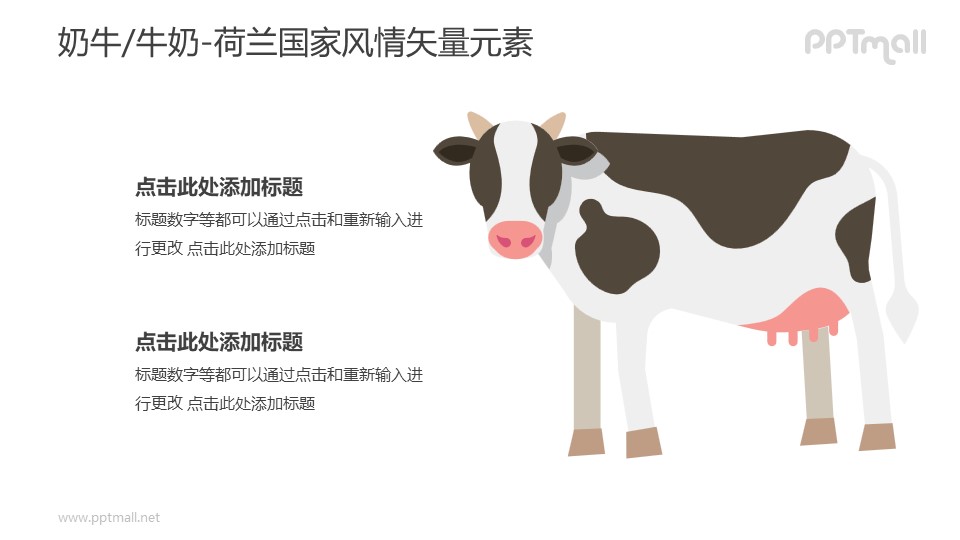 奶牛/牛奶-荷蘭國家風情PPT圖像素材下載