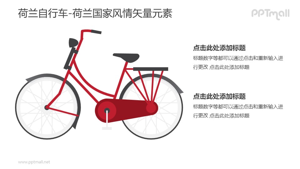 紅色自行車-荷蘭國家風情PPT圖像素材下載
