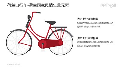 紅色自行車-荷蘭國家風情PPT圖像素材下載