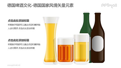 德國啤酒文化-德國國家風情PPT圖像素材下載