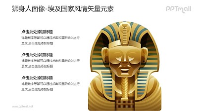 獅身人面像-埃及國家風情PPT圖像素材下載